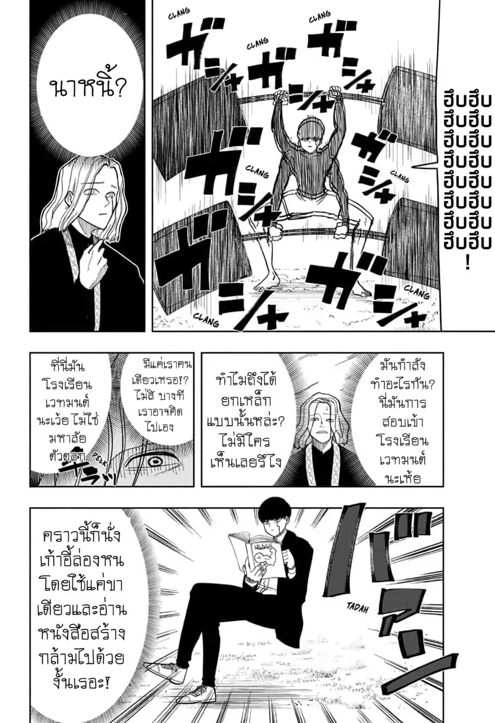 Mashle: Magic and Muscles page 4