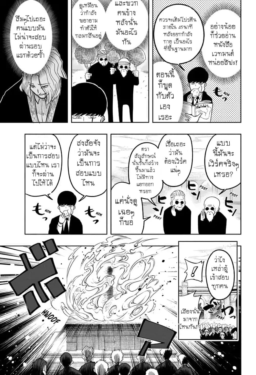 Mashle: Magic and Muscles page 5