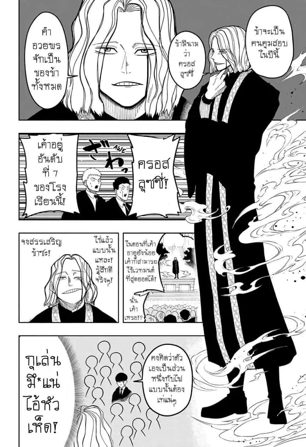 Mashle: Magic and Muscles page 6