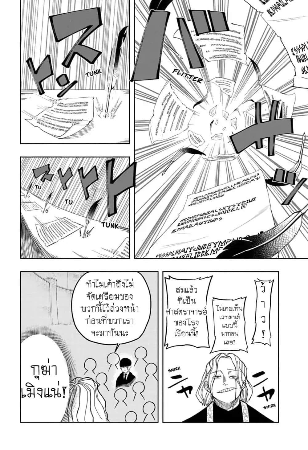 Mashle: Magic and Muscles page 8