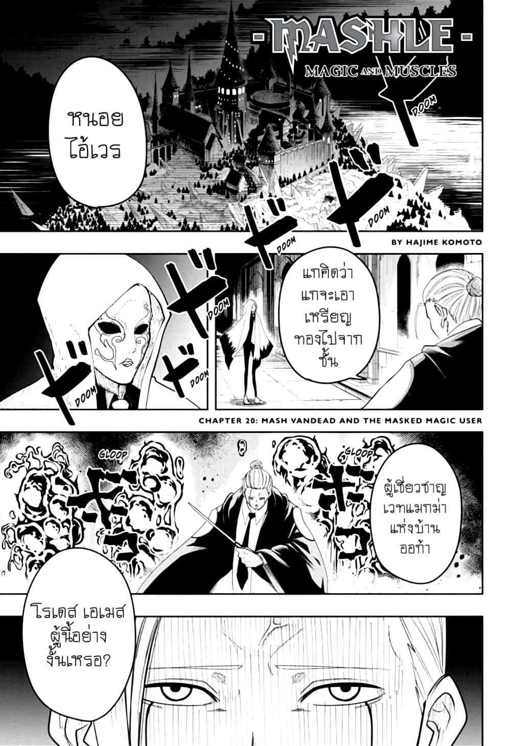 Mashle: Magic and Muscles page 1