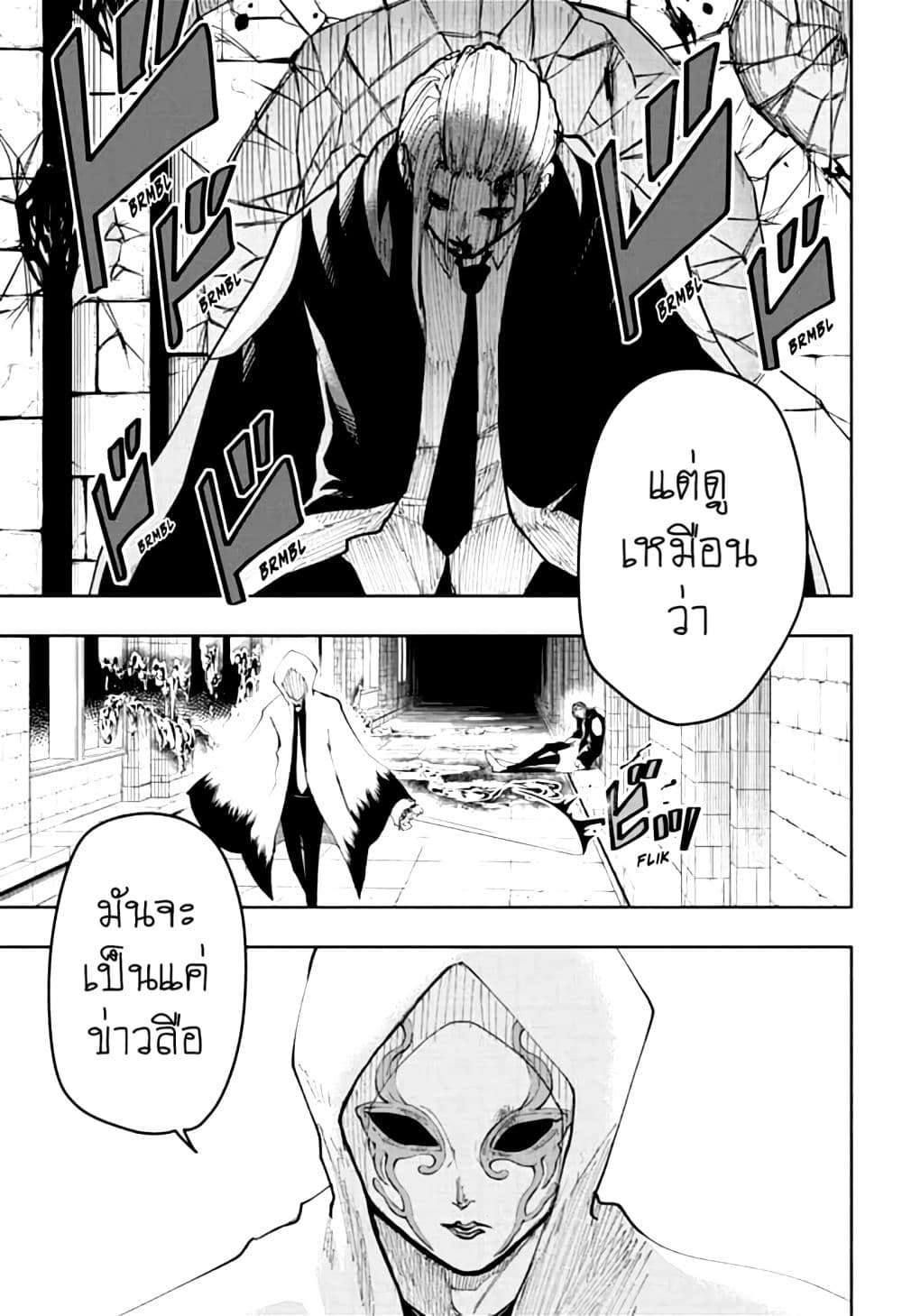 Mashle: Magic and Muscles page 3