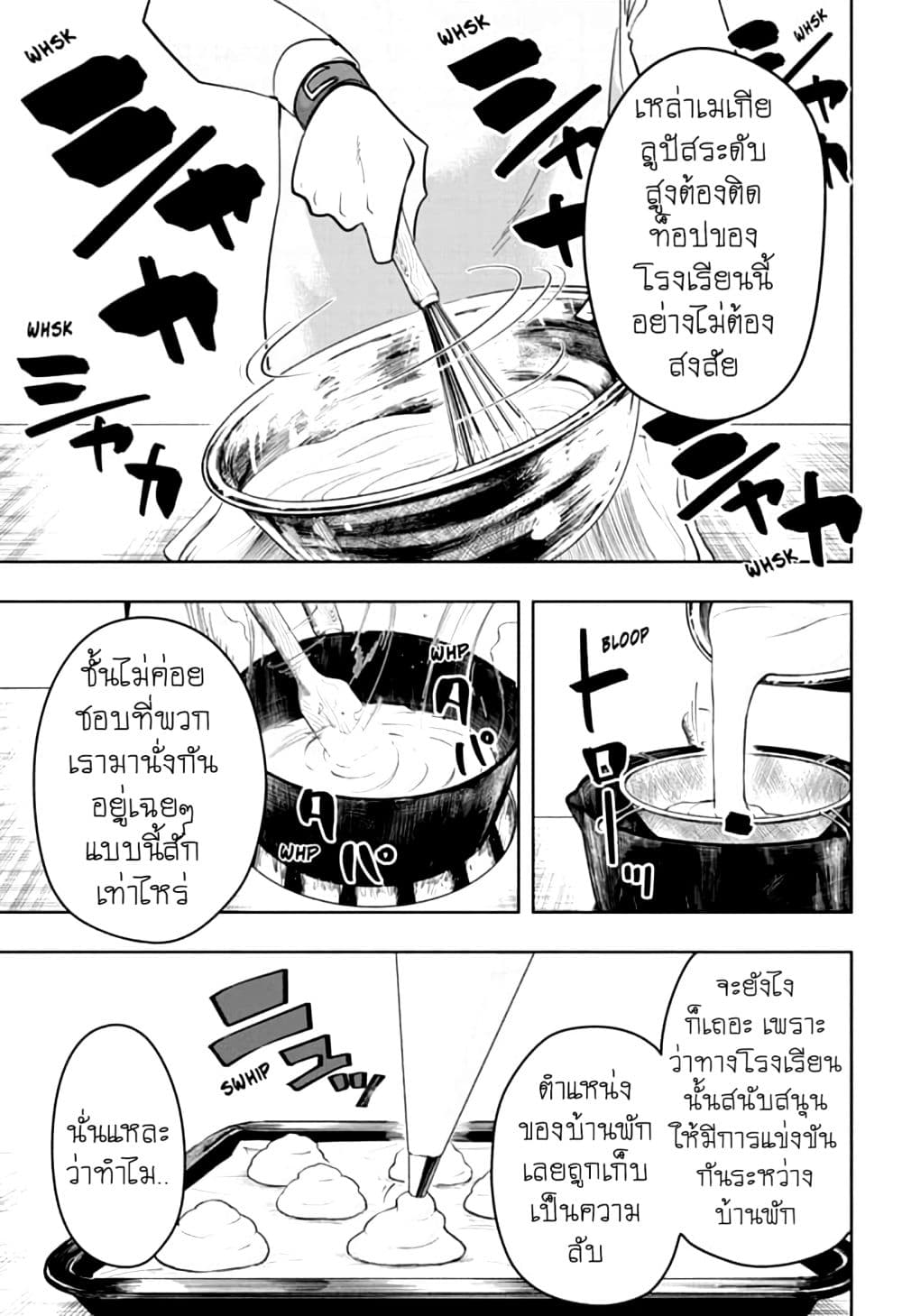 Mashle: Magic and Muscles page 3