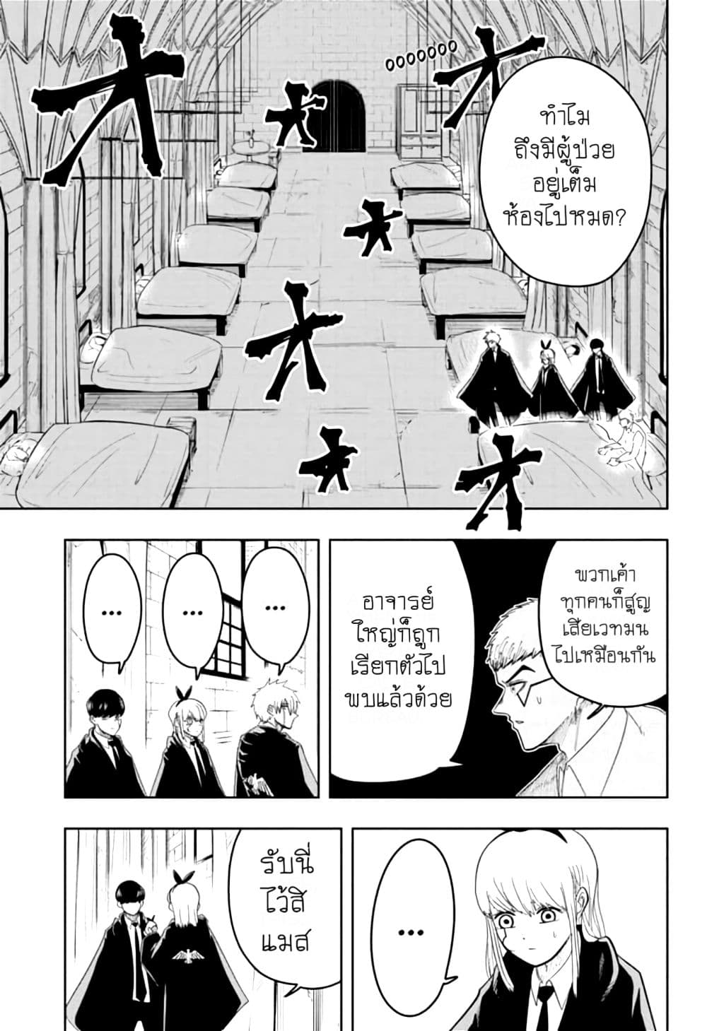 Mashle: Magic and Muscles page 9