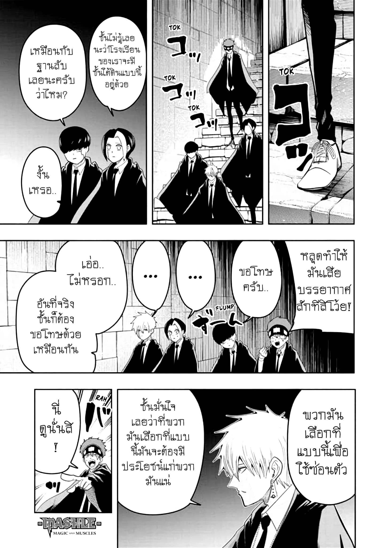 Mashle: Magic and Muscles page 1