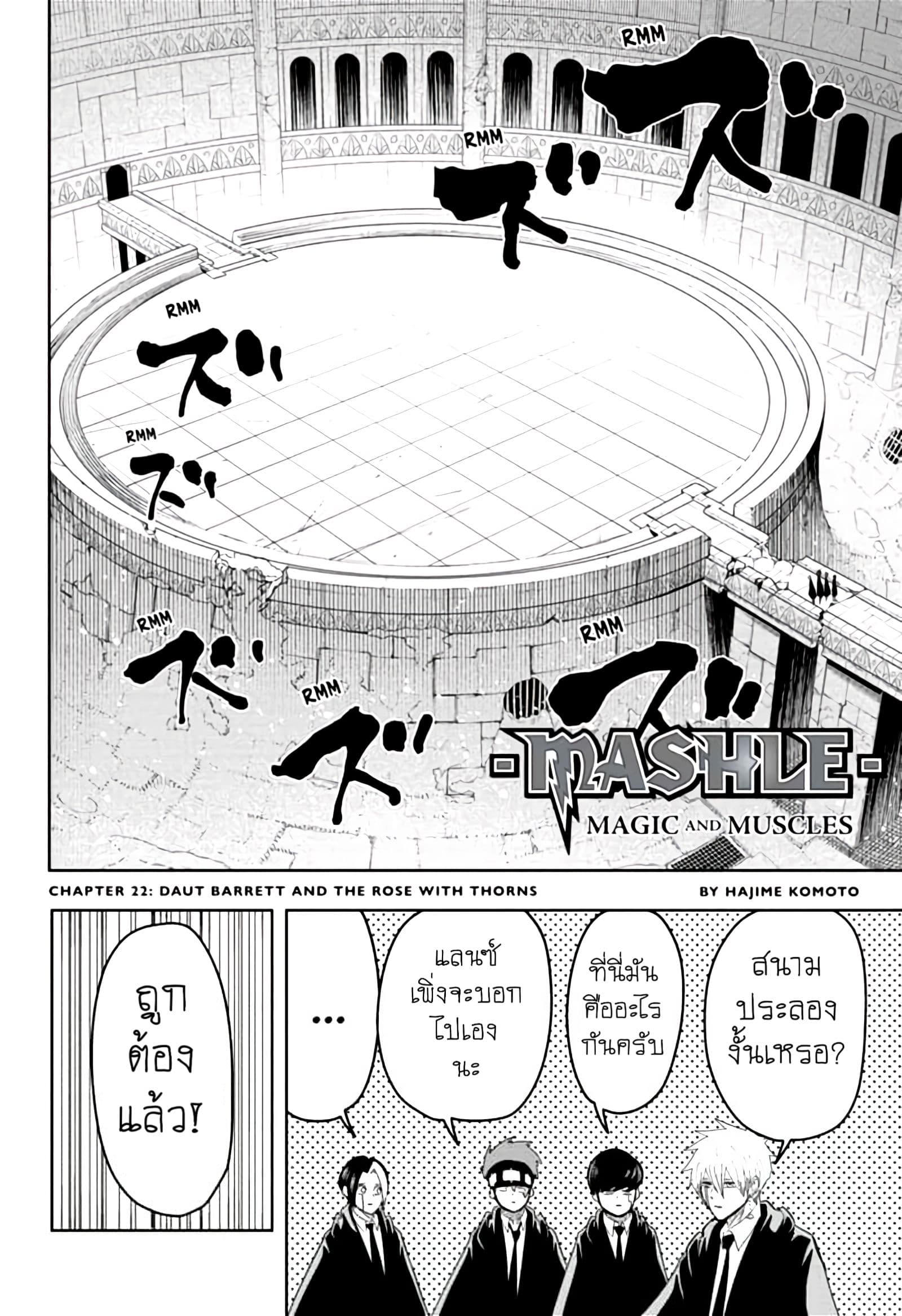 Mashle: Magic and Muscles page 2