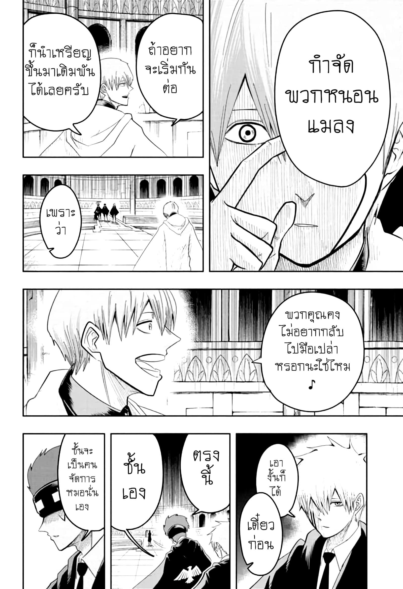 Mashle: Magic and Muscles page 4