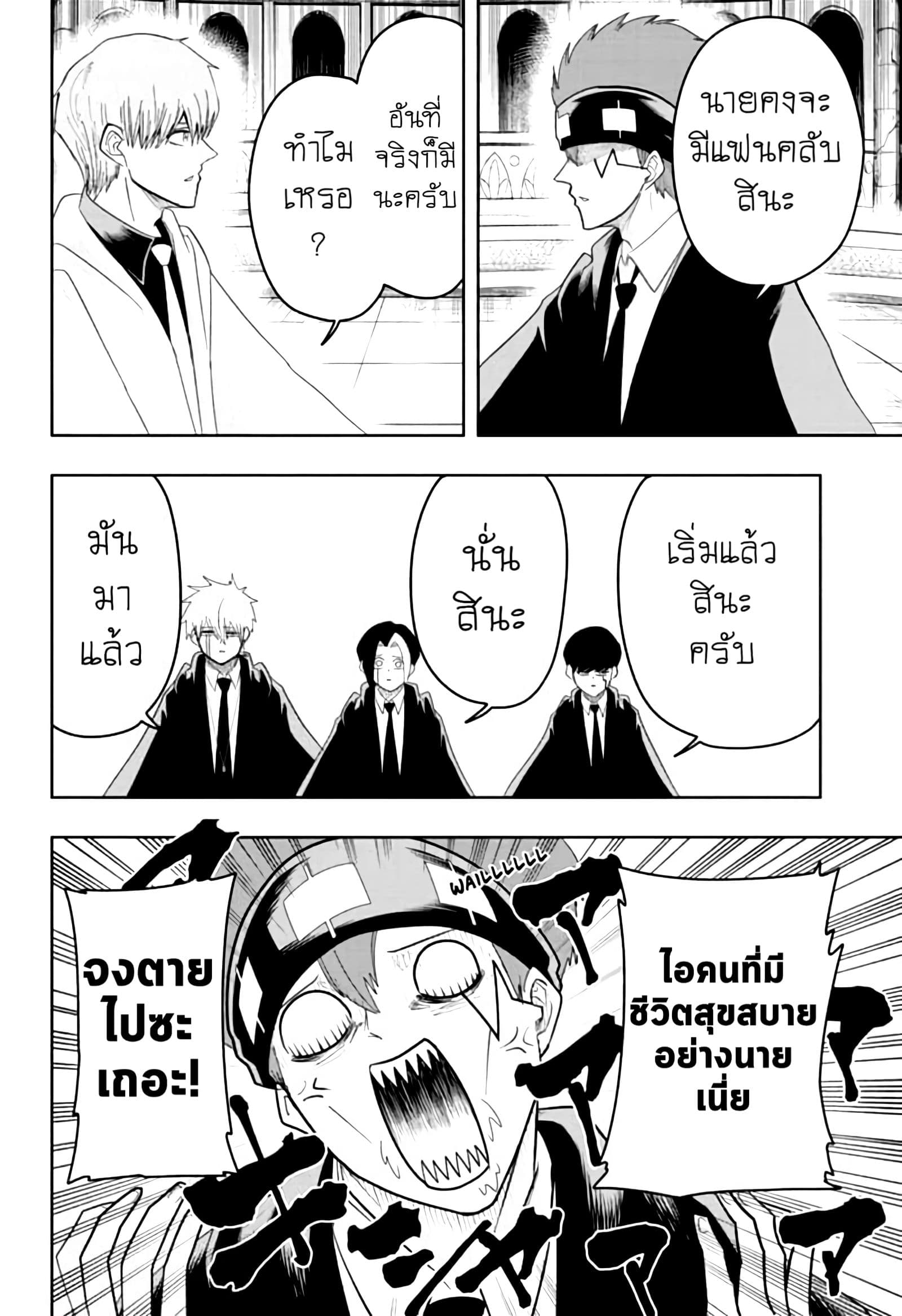 Mashle: Magic and Muscles page 6