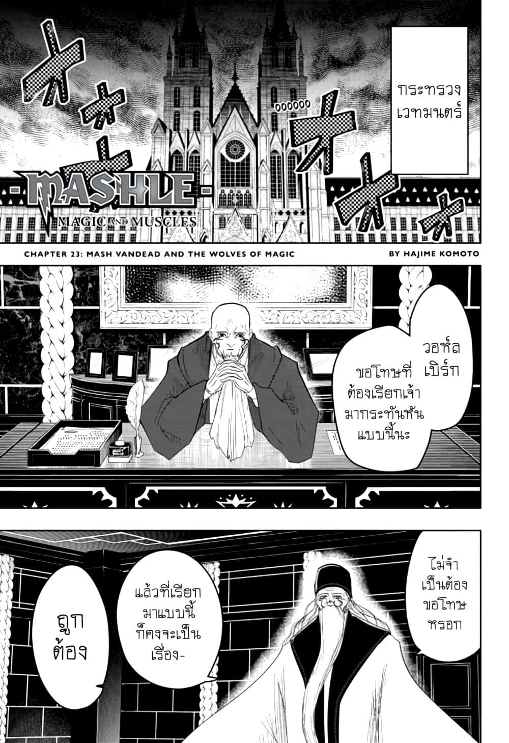 Mashle: Magic and Muscles page 1
