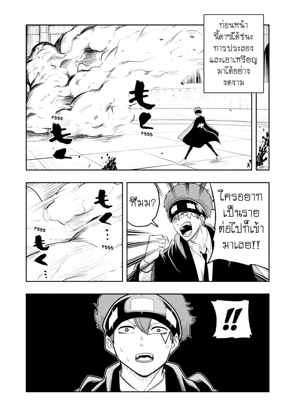 Mashle: Magic and Muscles page 3