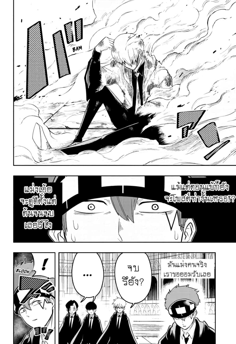 Mashle: Magic and Muscles page 4