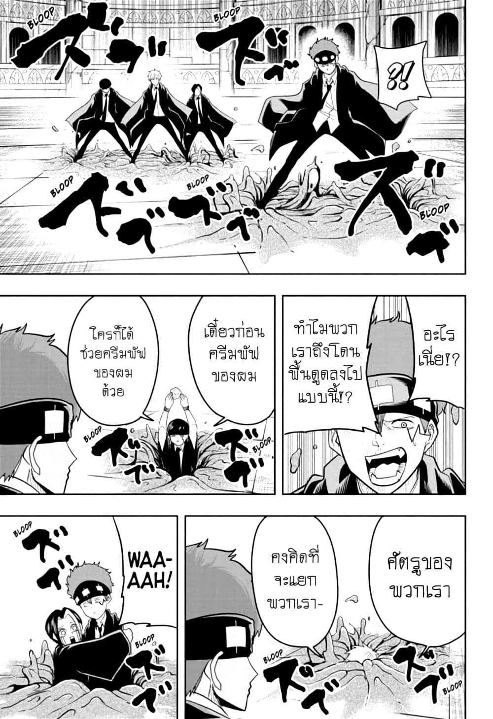 Mashle: Magic and Muscles page 5