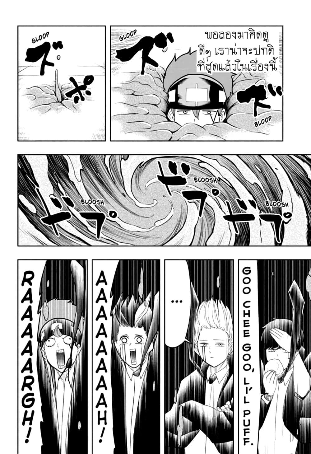 Mashle: Magic and Muscles page 6