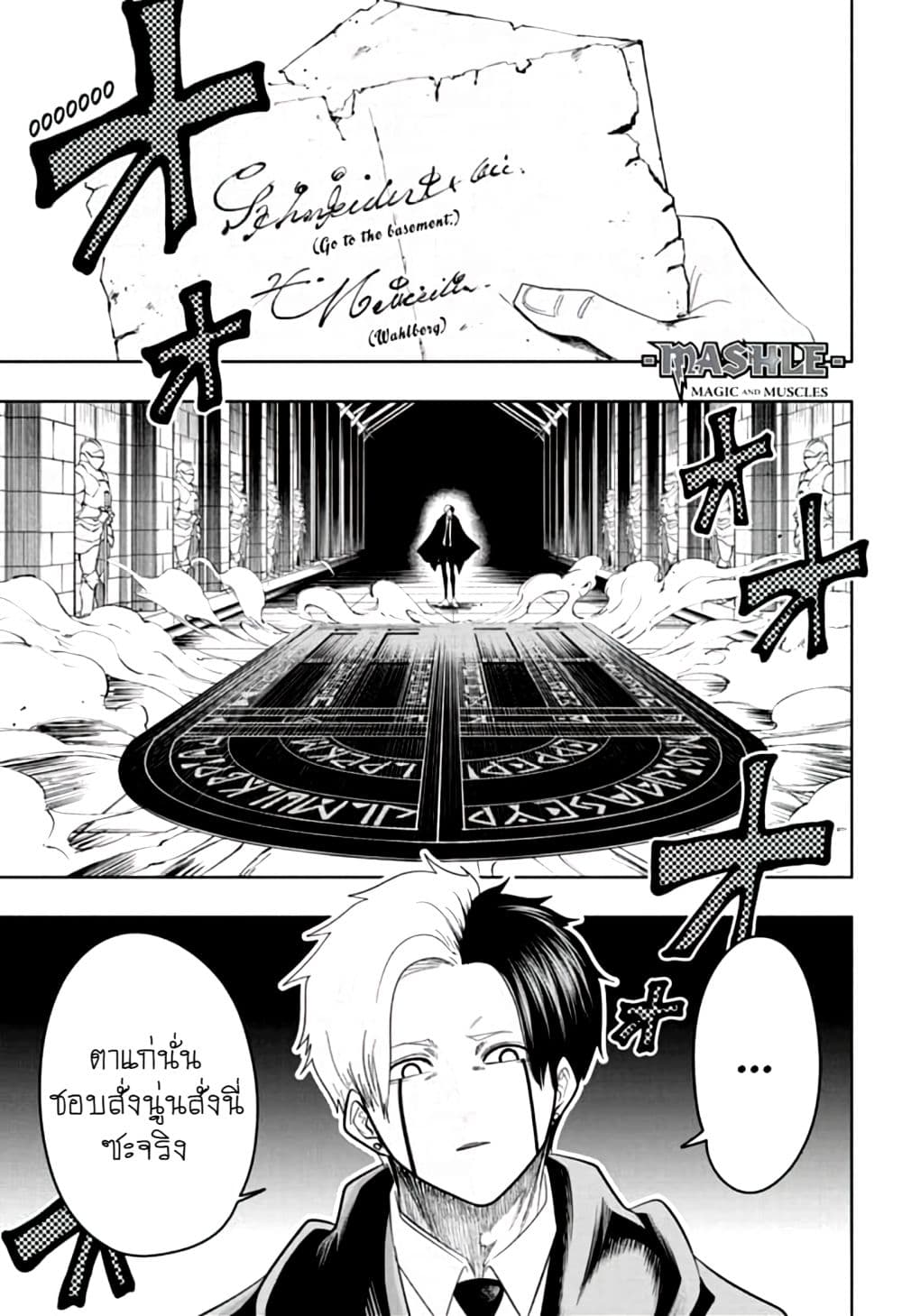 Mashle: Magic and Muscles page 1