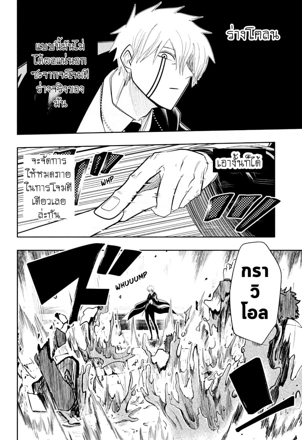 Mashle: Magic and Muscles page 8