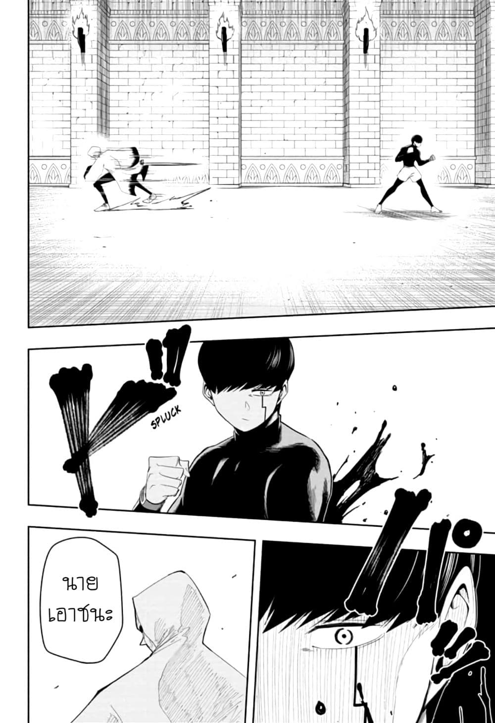 Mashle: Magic and Muscles page 4