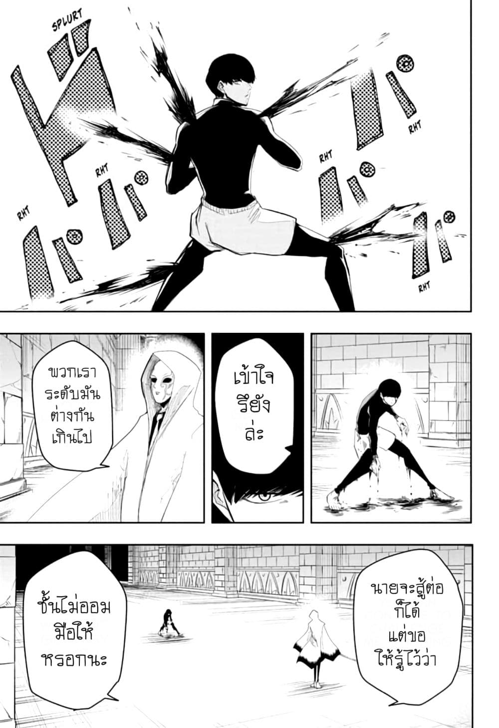 Mashle: Magic and Muscles page 7