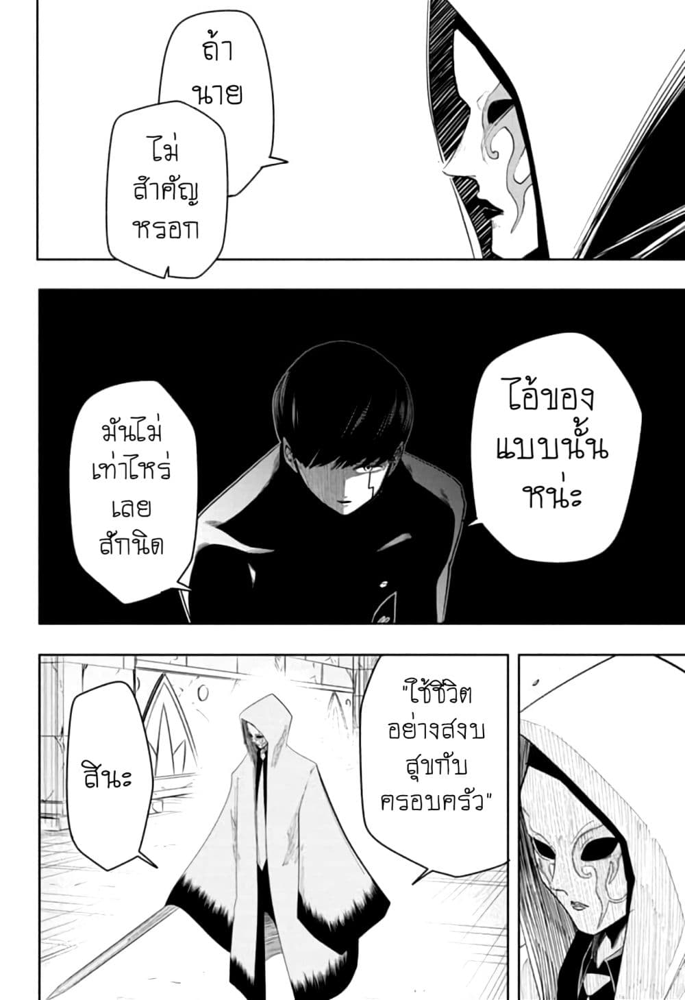 Mashle: Magic and Muscles page 8