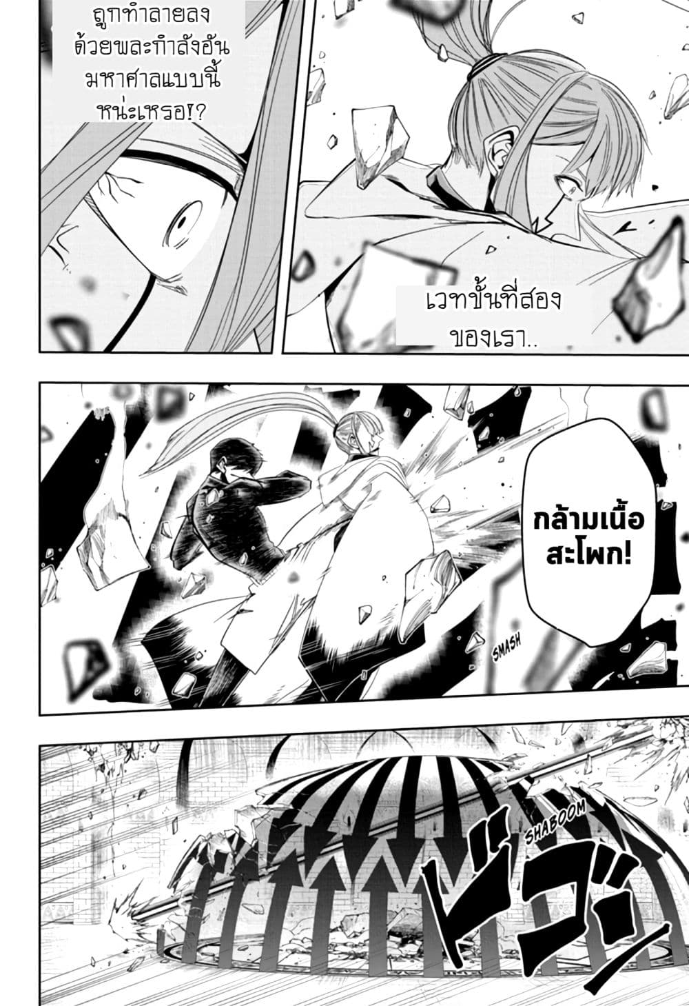 Mashle: Magic and Muscles page 3
