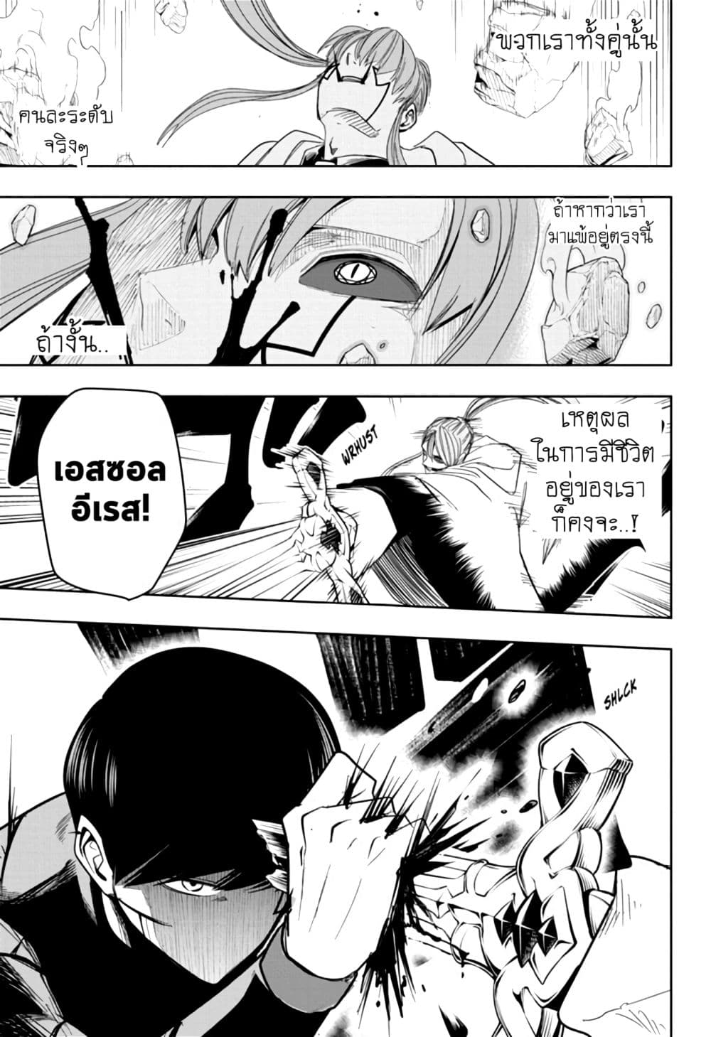 Mashle: Magic and Muscles page 4