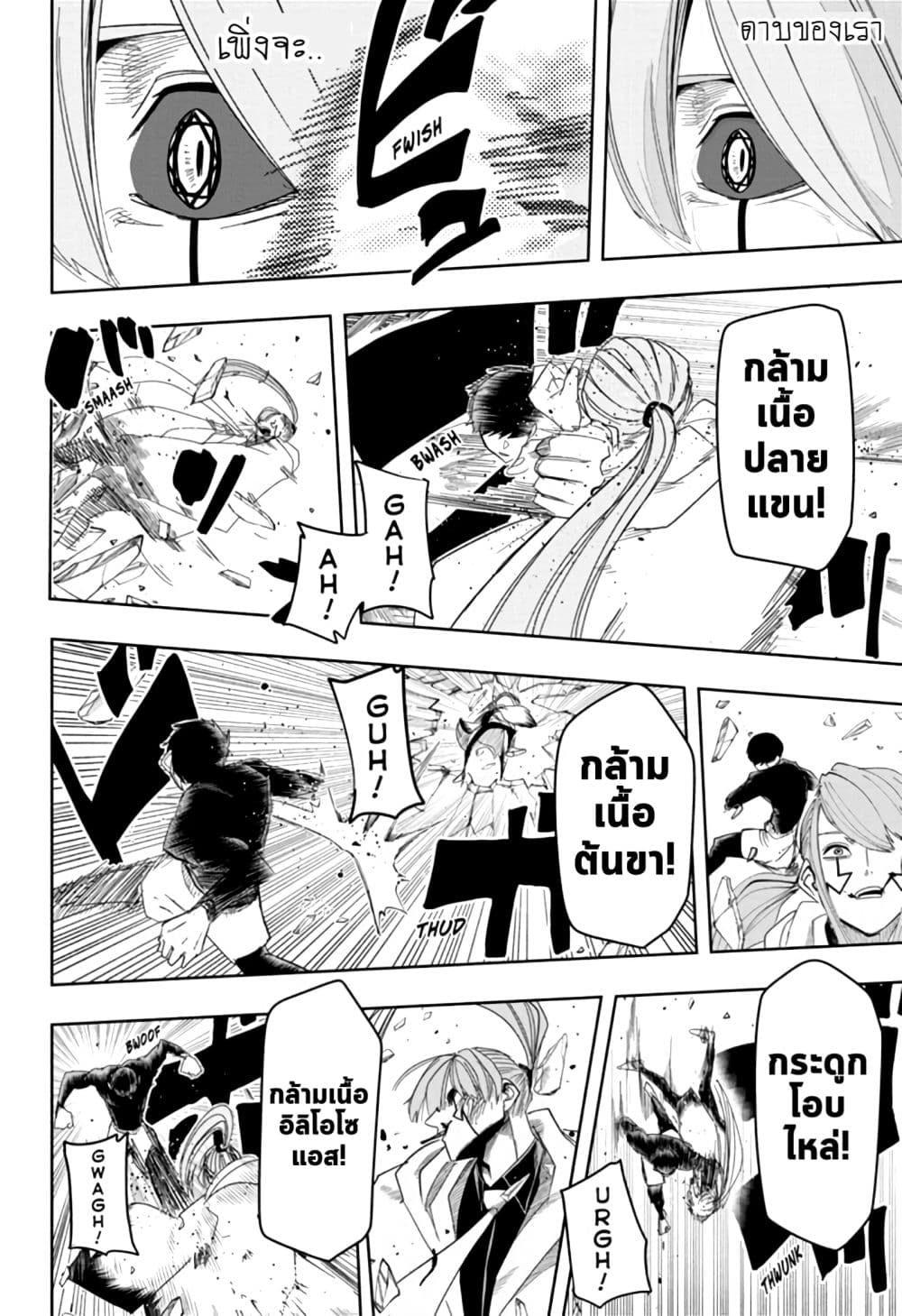Mashle: Magic and Muscles page 5