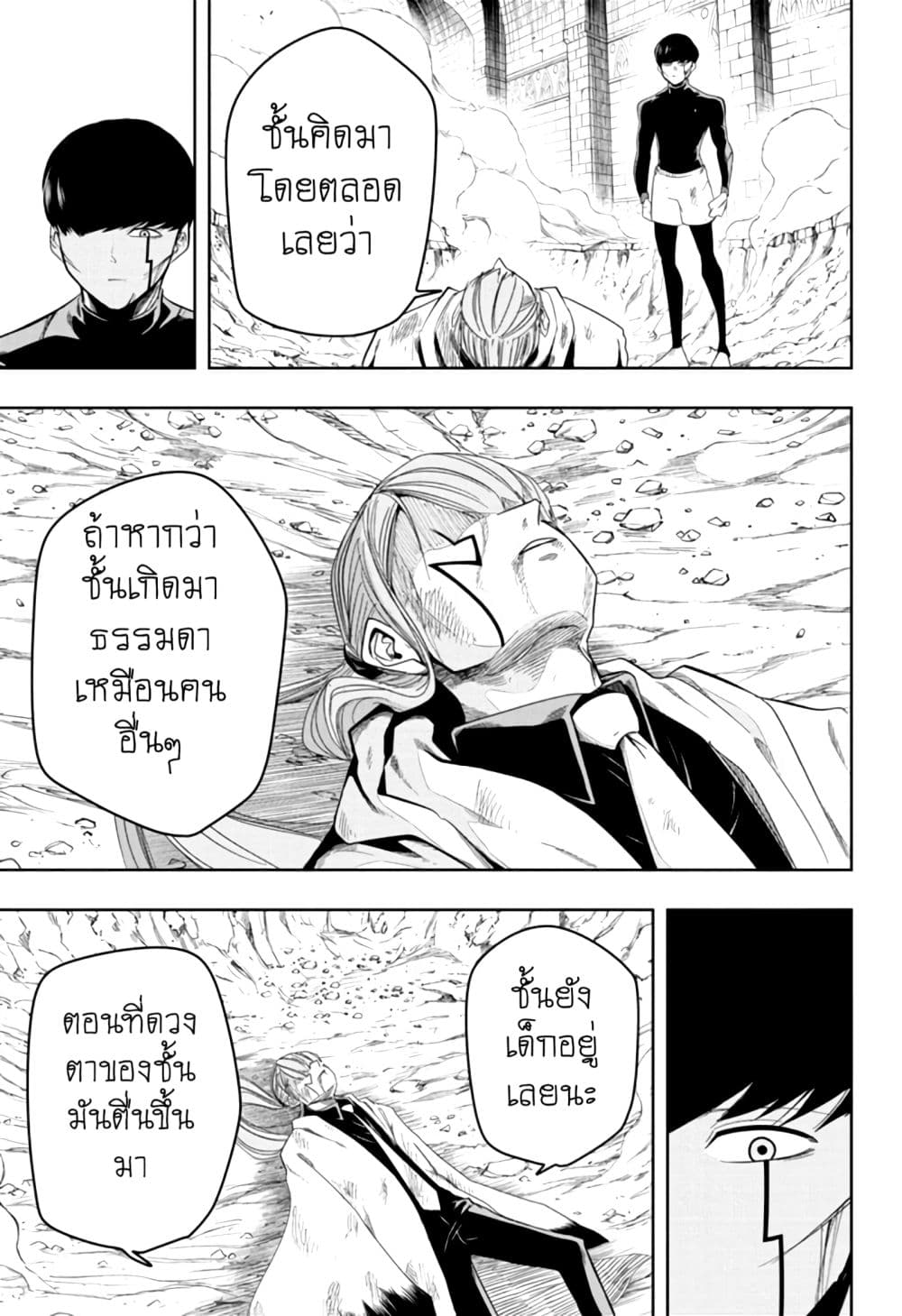 Mashle: Magic and Muscles page 9
