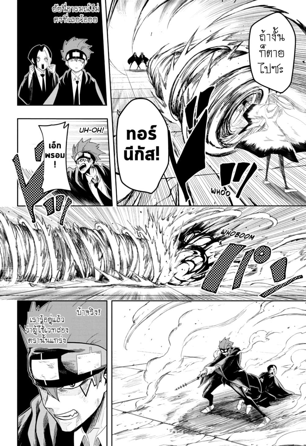 Mashle: Magic and Muscles page 4