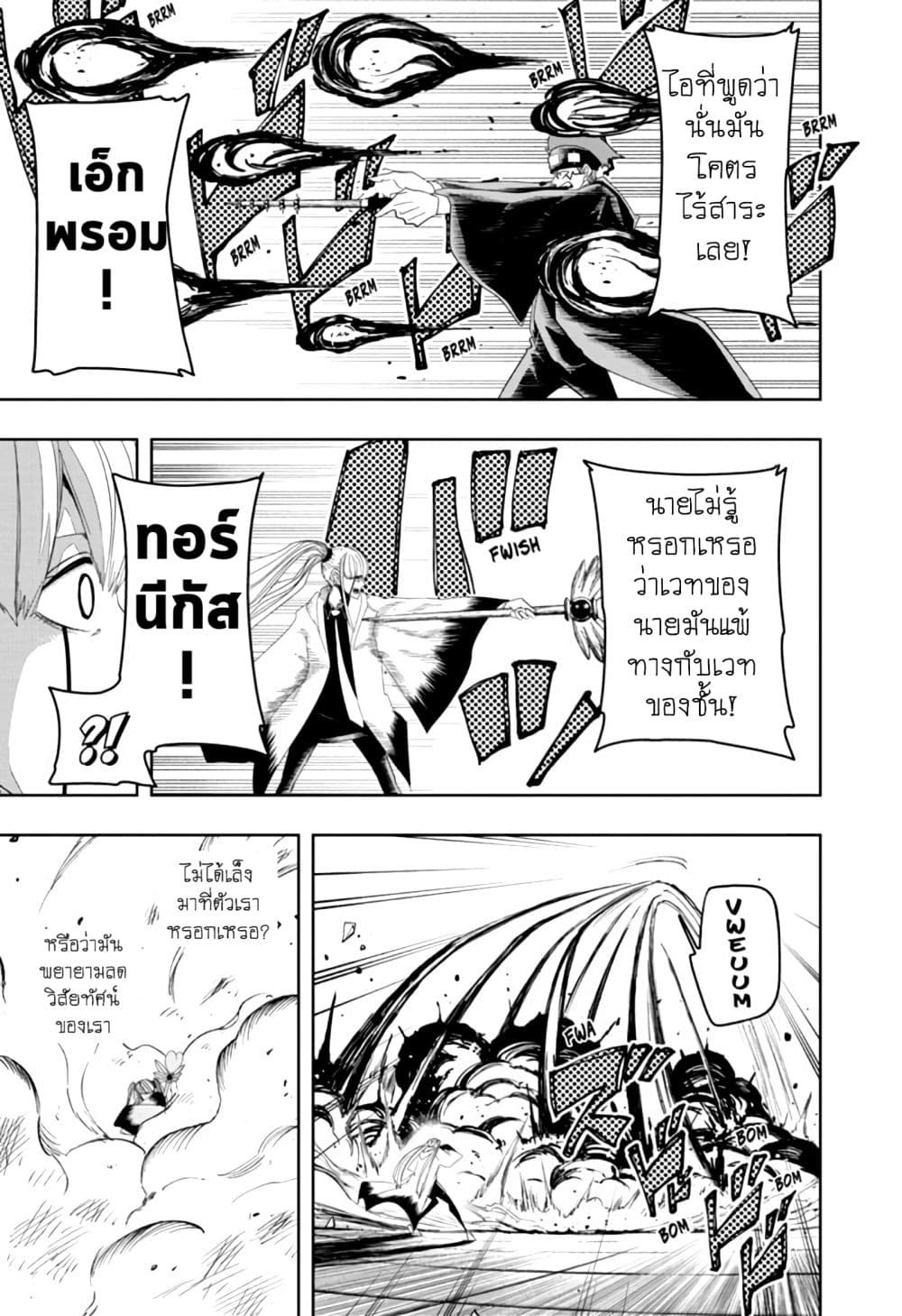 Mashle: Magic and Muscles page 8