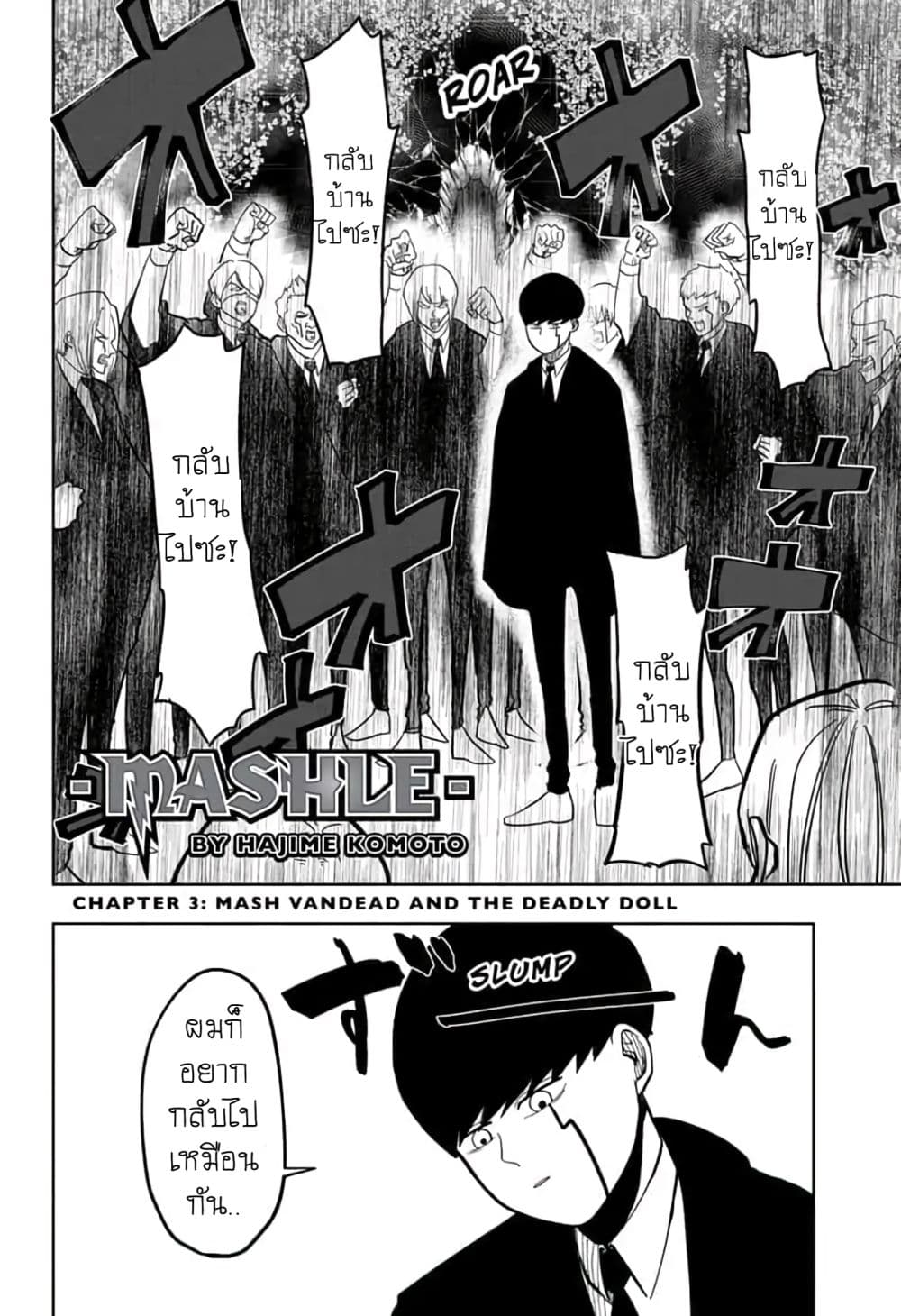 Mashle: Magic and Muscles page 2