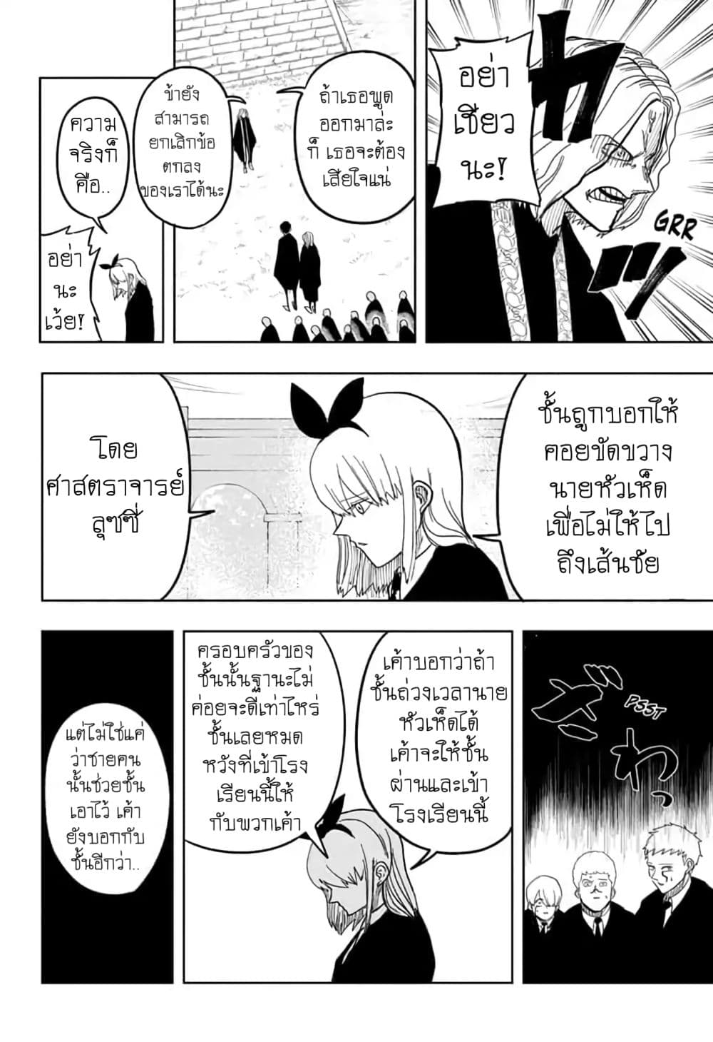 Mashle: Magic and Muscles page 4