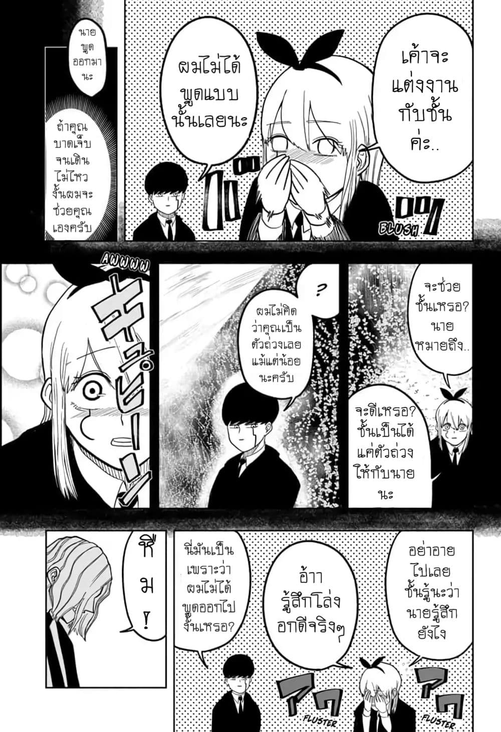 Mashle: Magic and Muscles page 5
