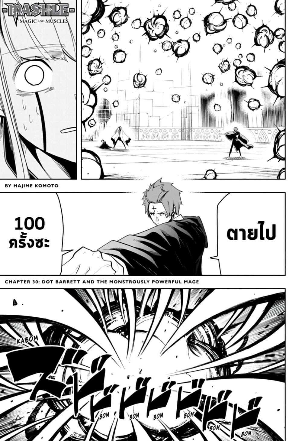 Mashle: Magic and Muscles page 1