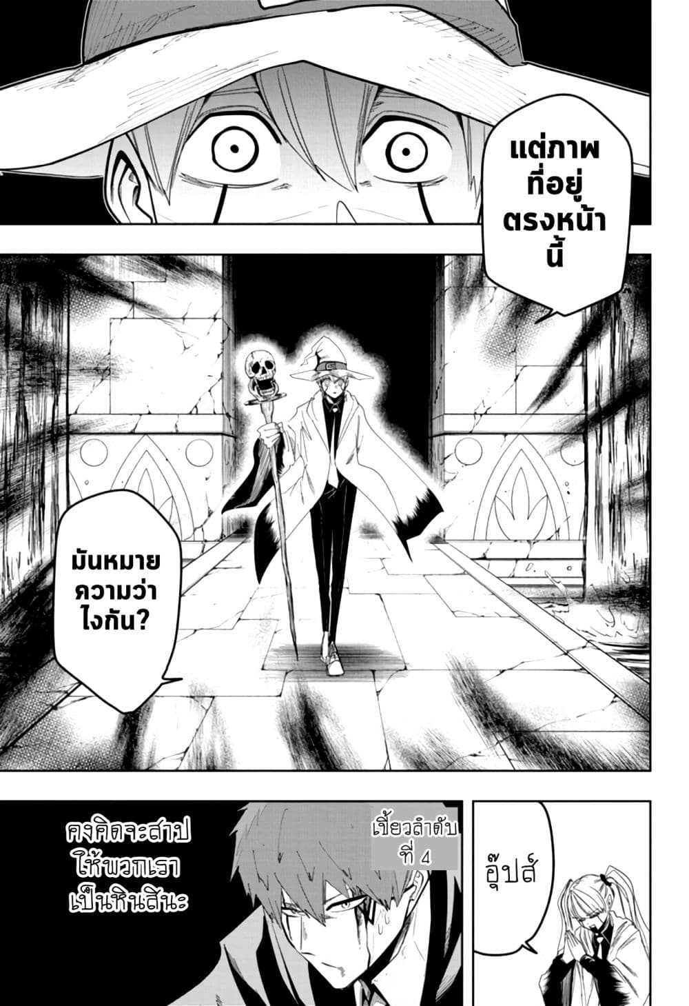 Mashle: Magic and Muscles page 5
