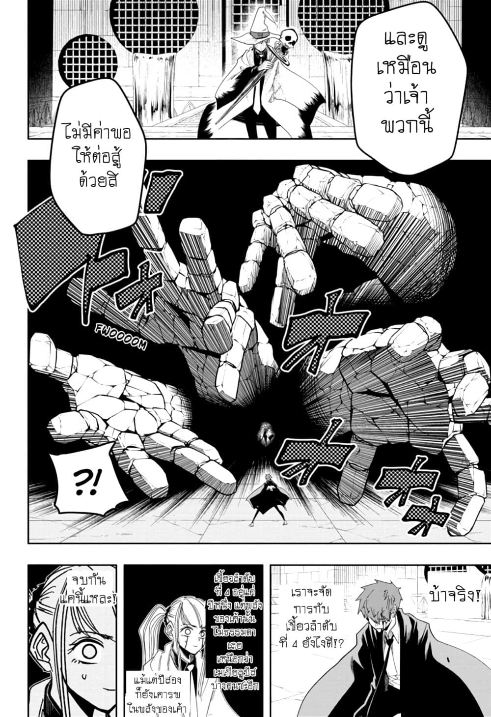 Mashle: Magic and Muscles page 6