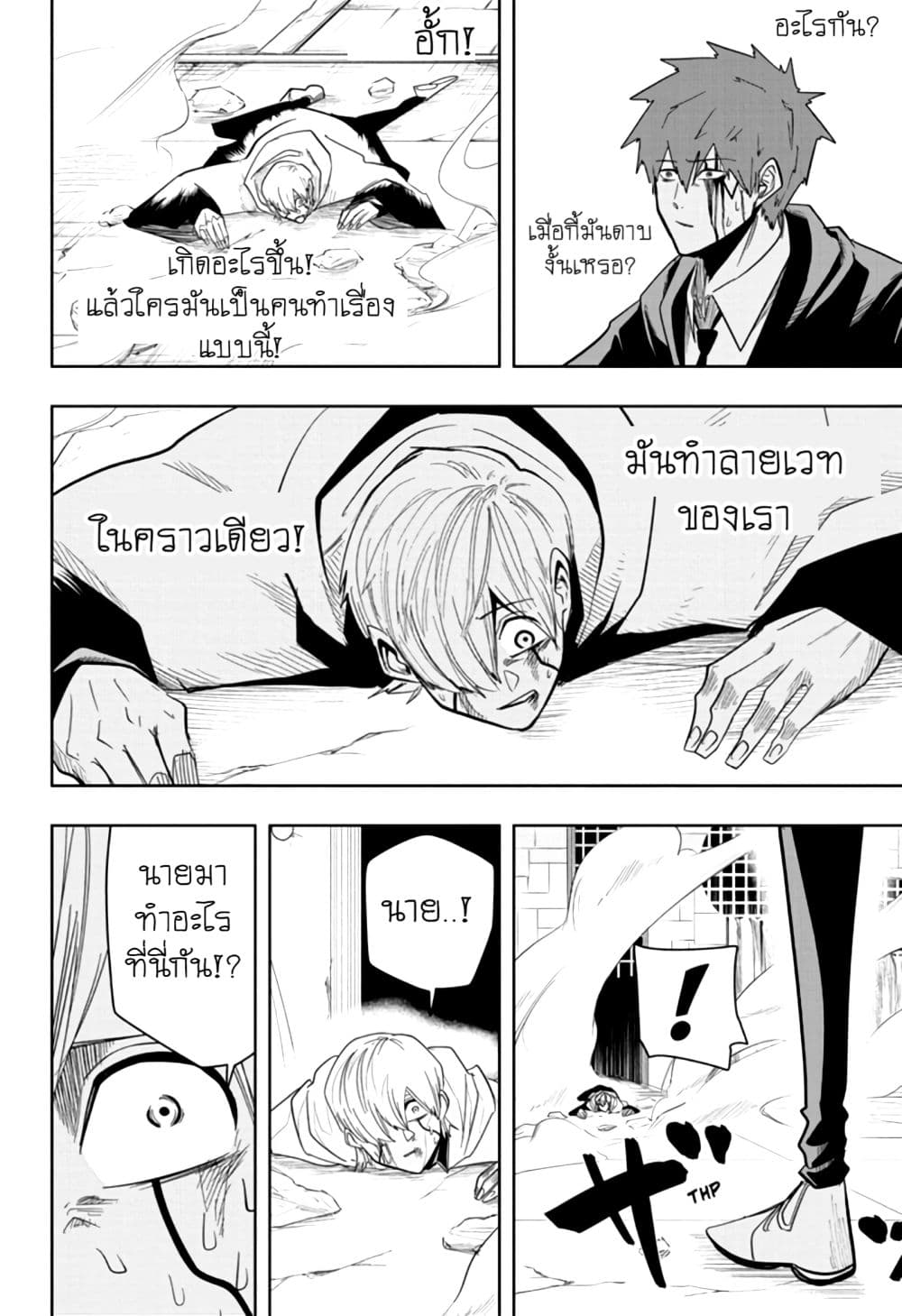 Mashle: Magic and Muscles page 8