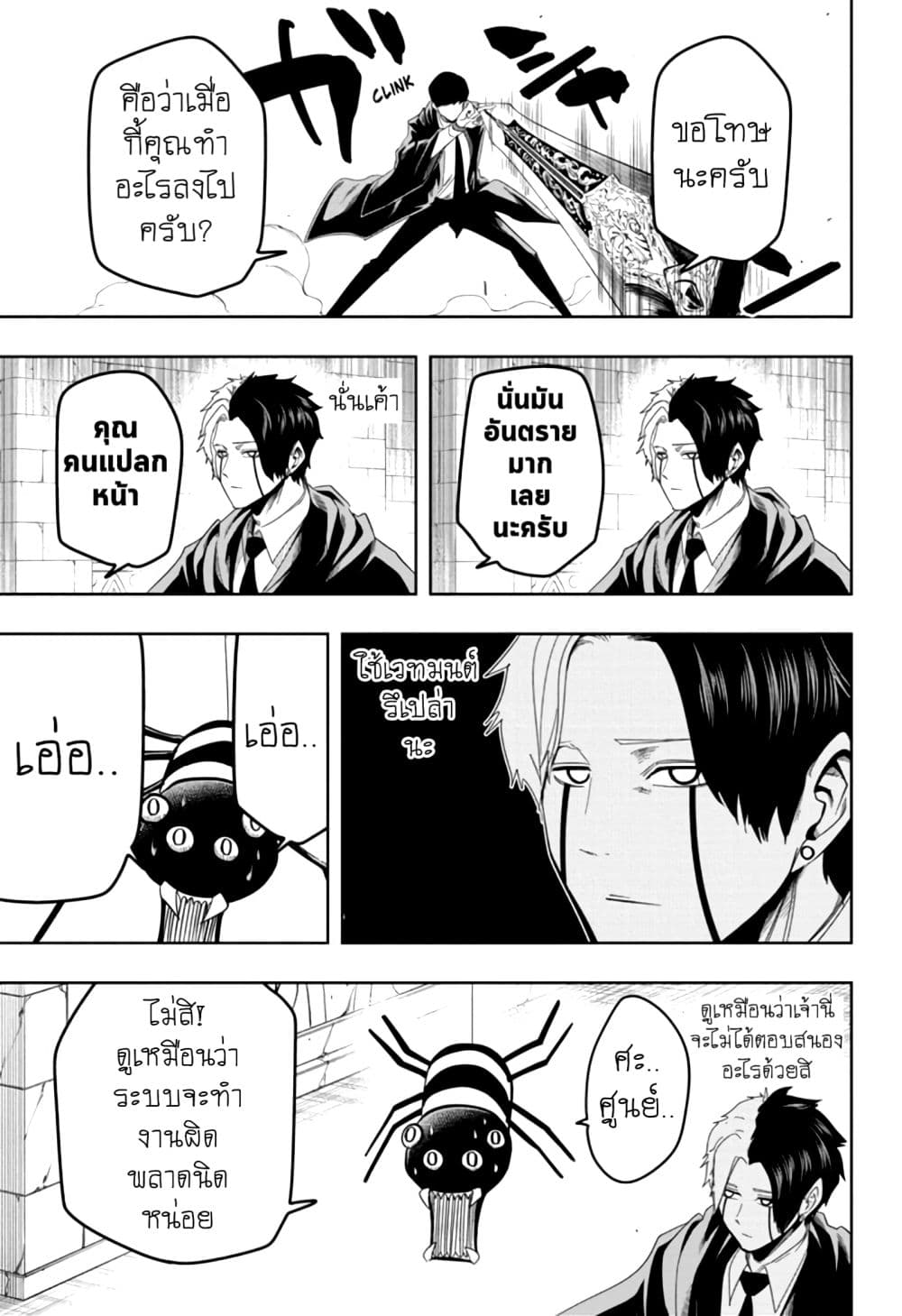 Mashle: Magic and Muscles page 3