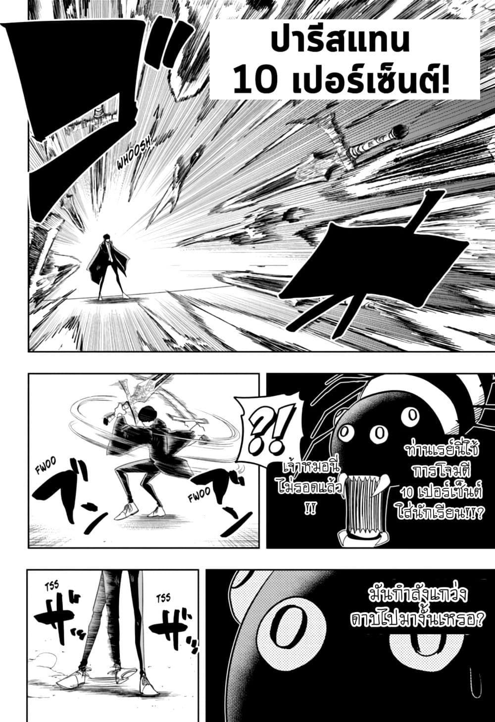 Mashle: Magic and Muscles page 6