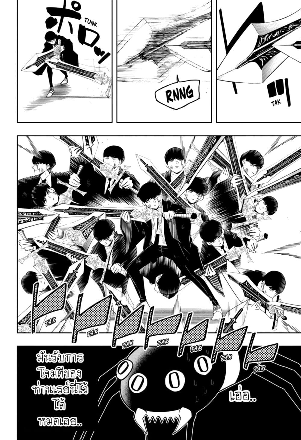 Mashle: Magic and Muscles page 8