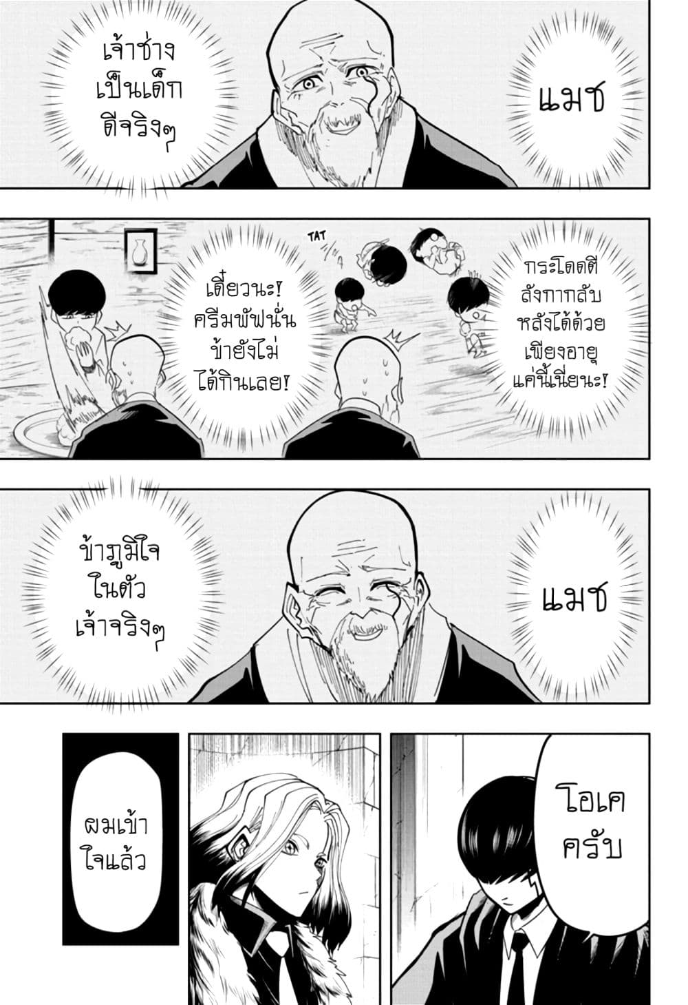 Mashle: Magic and Muscles page 7