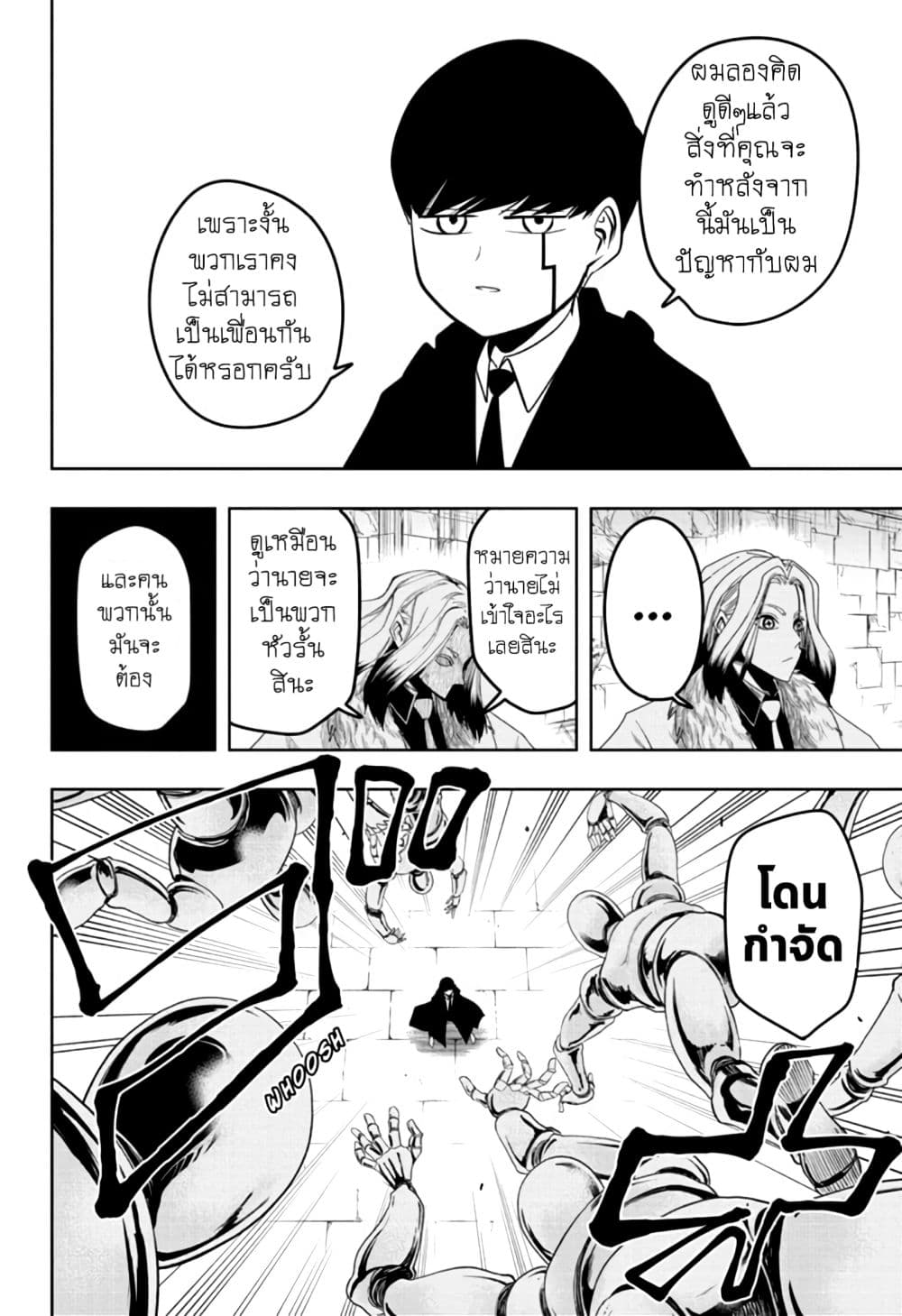 Mashle: Magic and Muscles page 8
