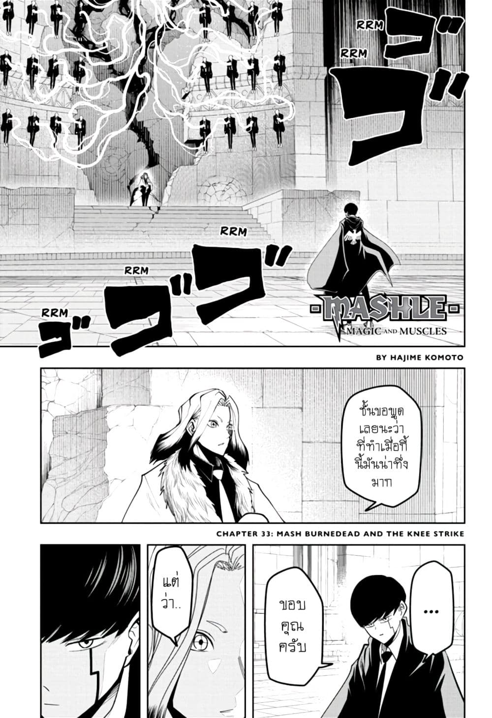 Mashle: Magic and Muscles page 1
