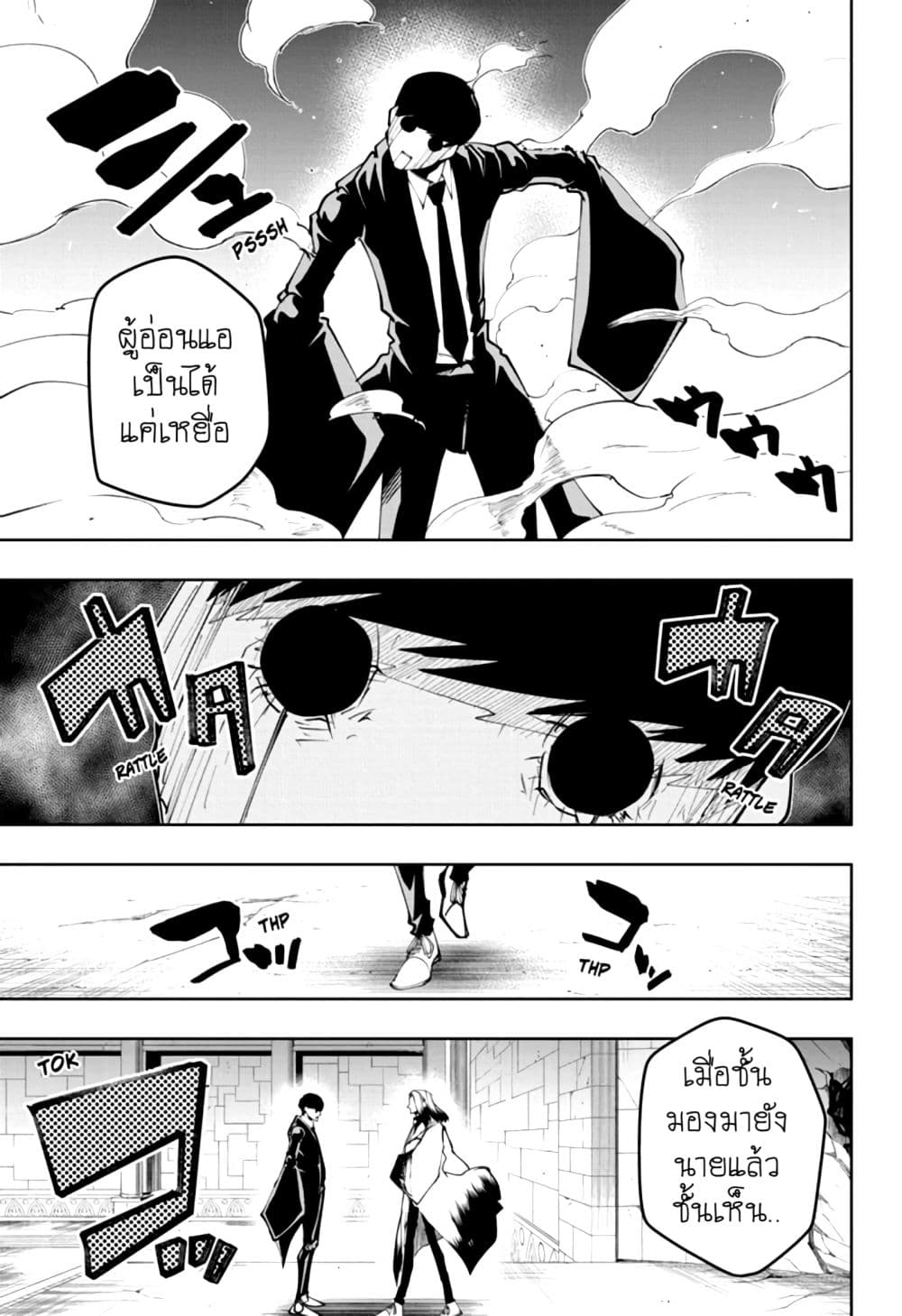 Mashle: Magic and Muscles page 5