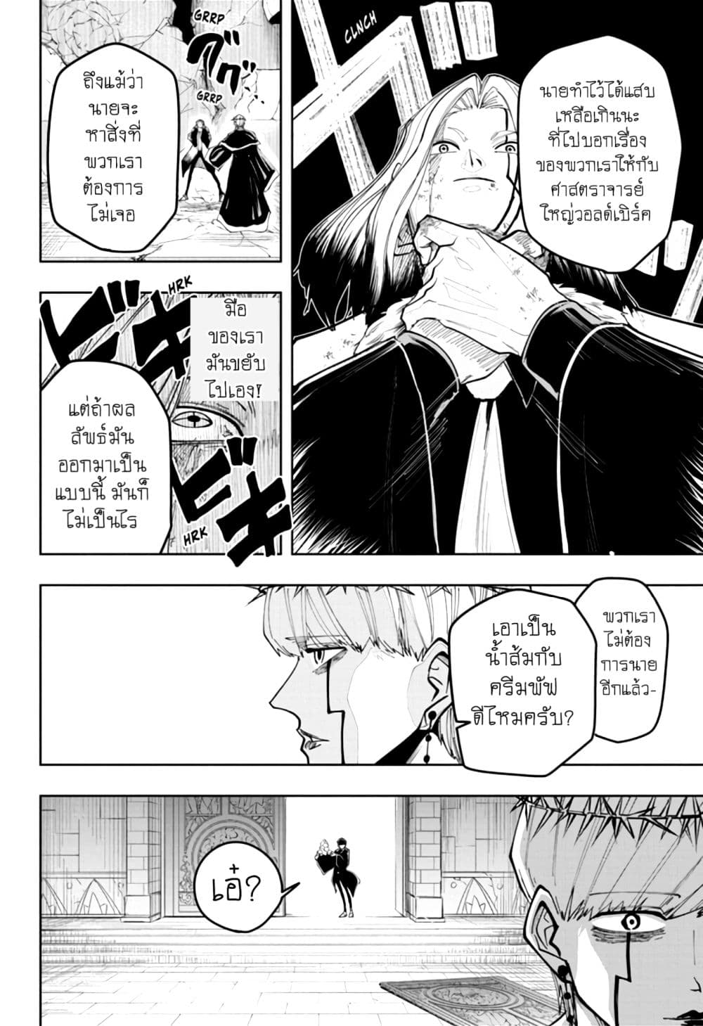 Mashle: Magic and Muscles page 6
