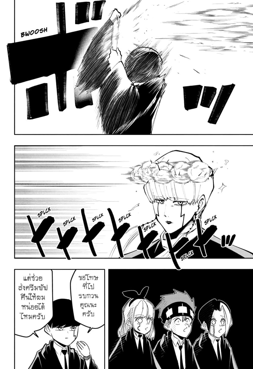 Mashle: Magic and Muscles page 8