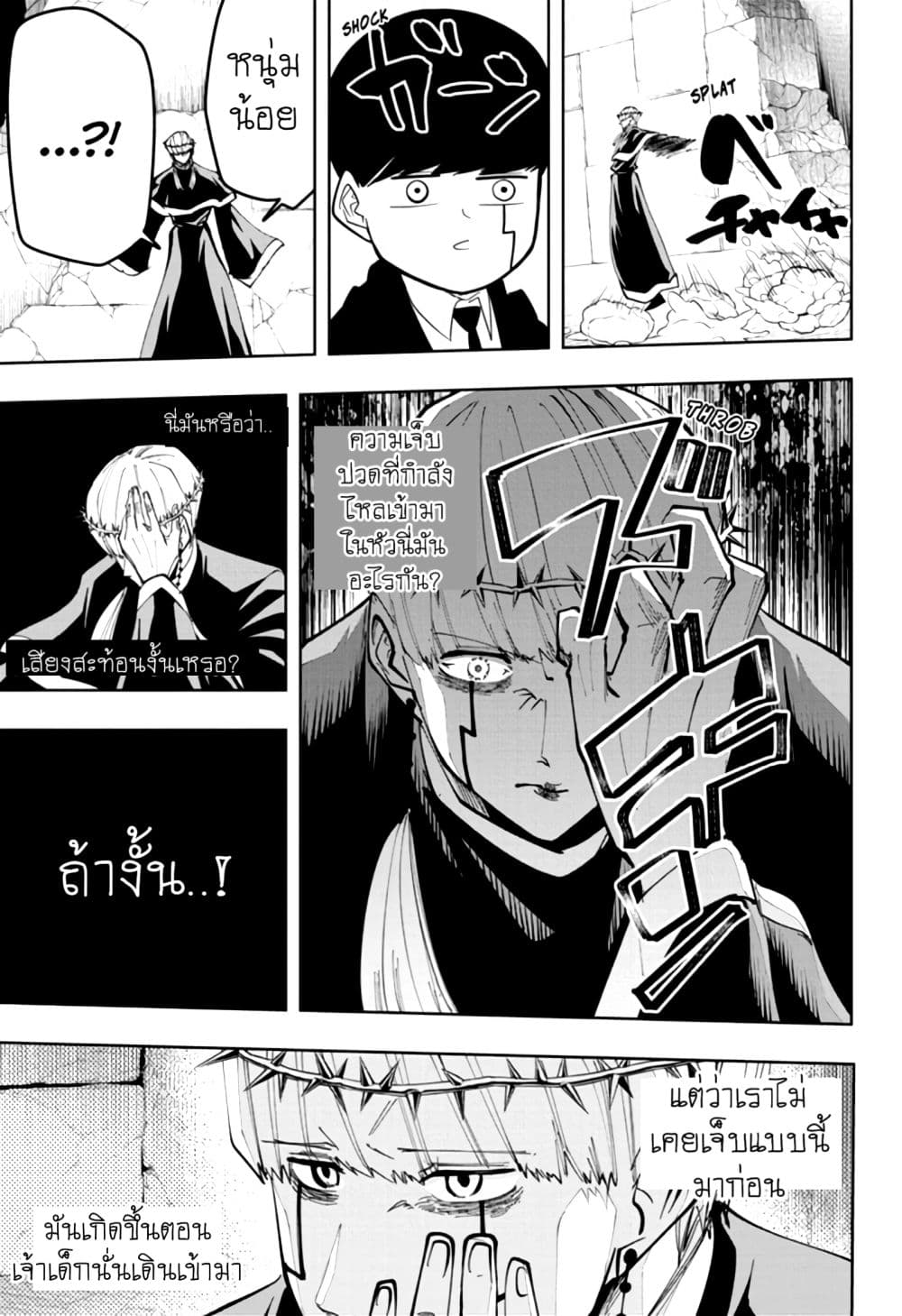 Mashle: Magic and Muscles page 9