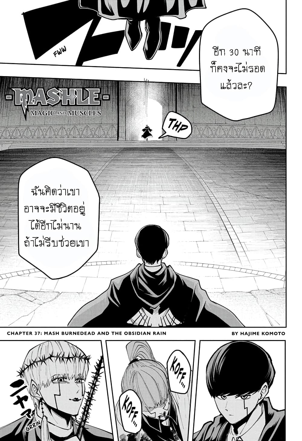 Mashle: Magic and Muscles page 1