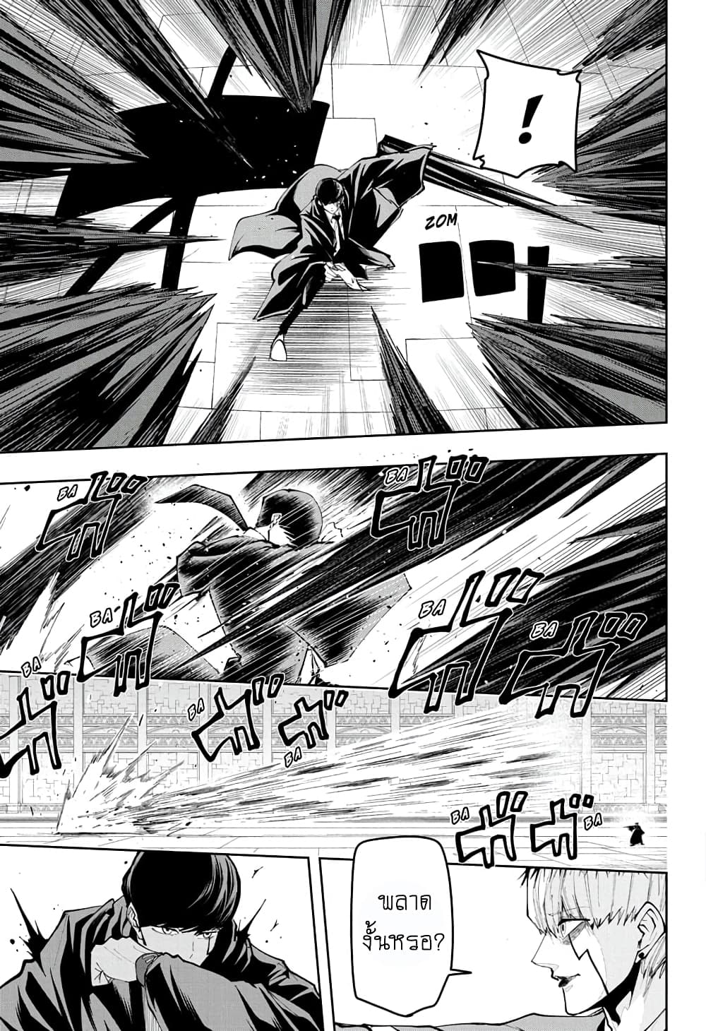 Mashle: Magic and Muscles page 3
