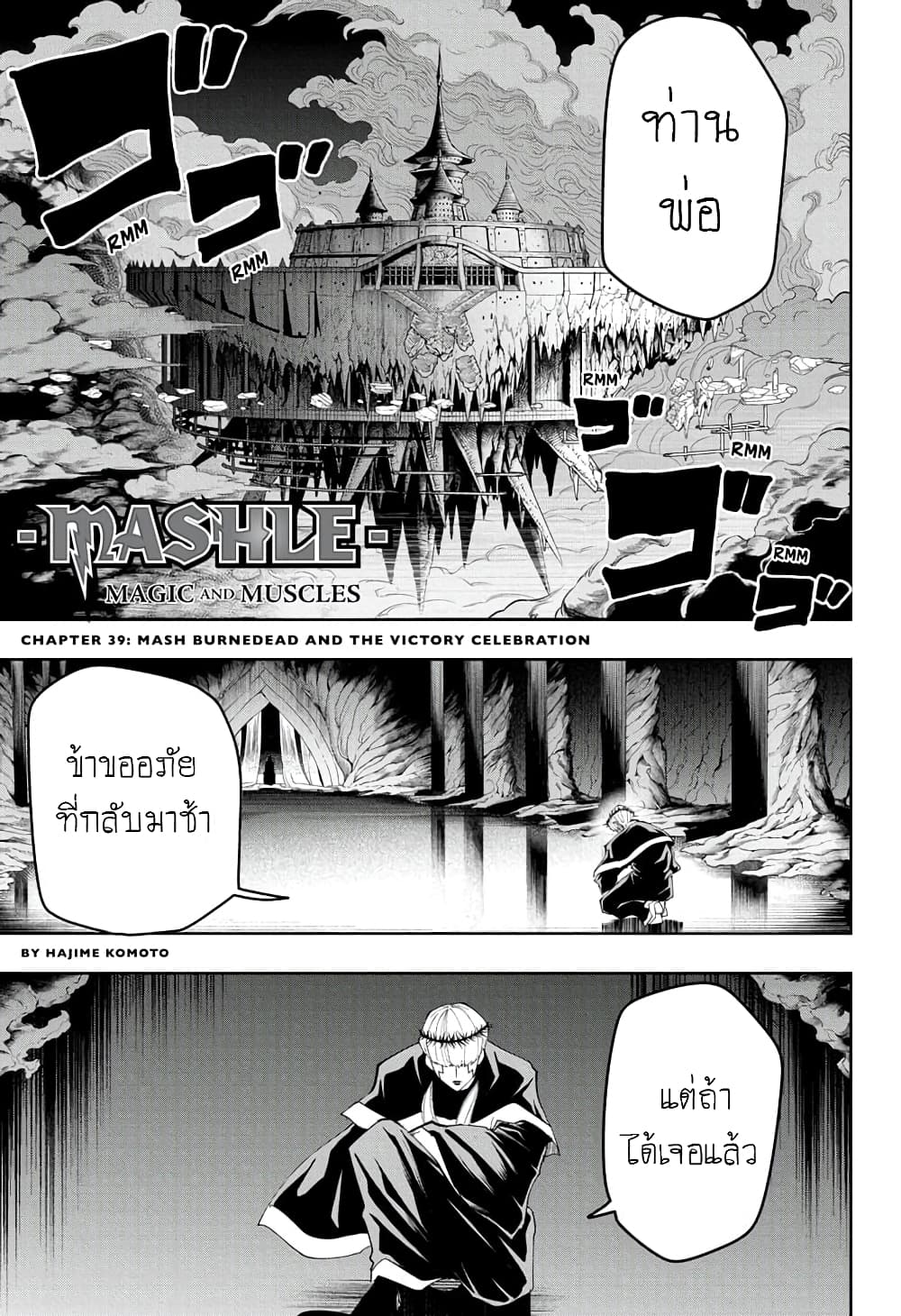 Mashle: Magic and Muscles page 1