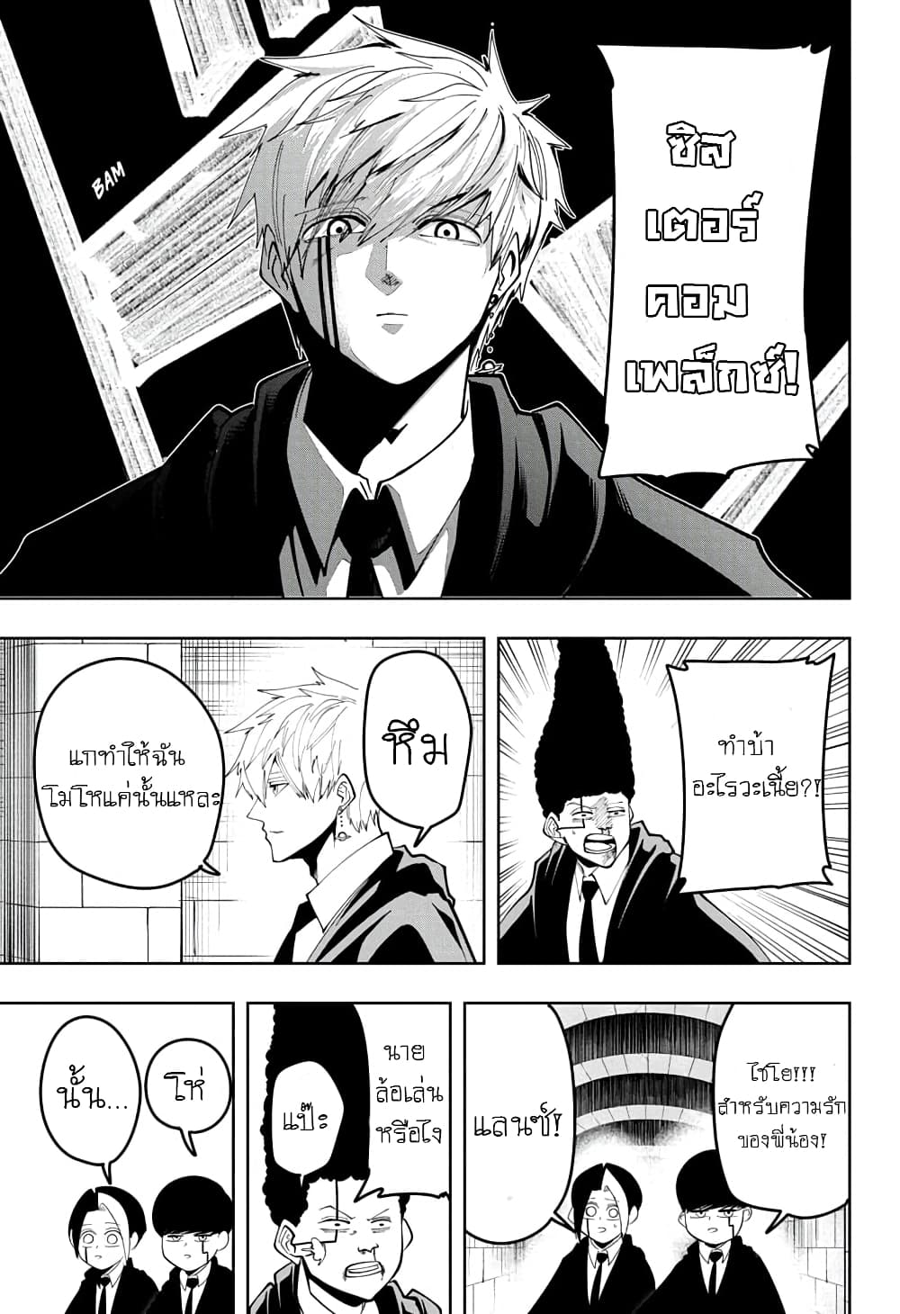Mashle: Magic and Muscles page 7