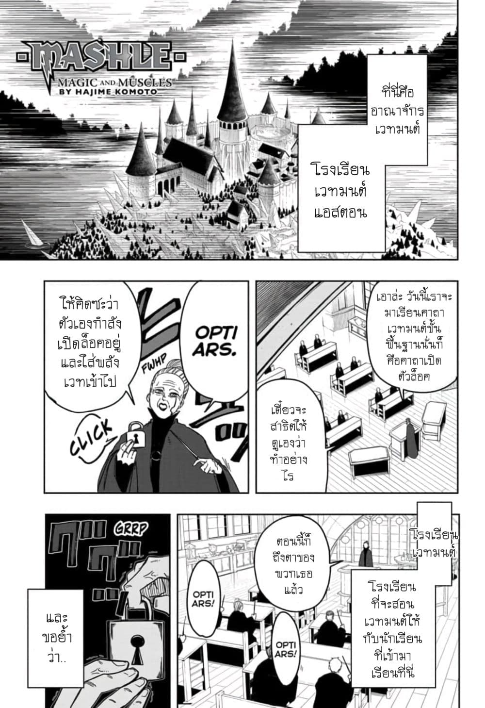 Mashle: Magic and Muscles page 1